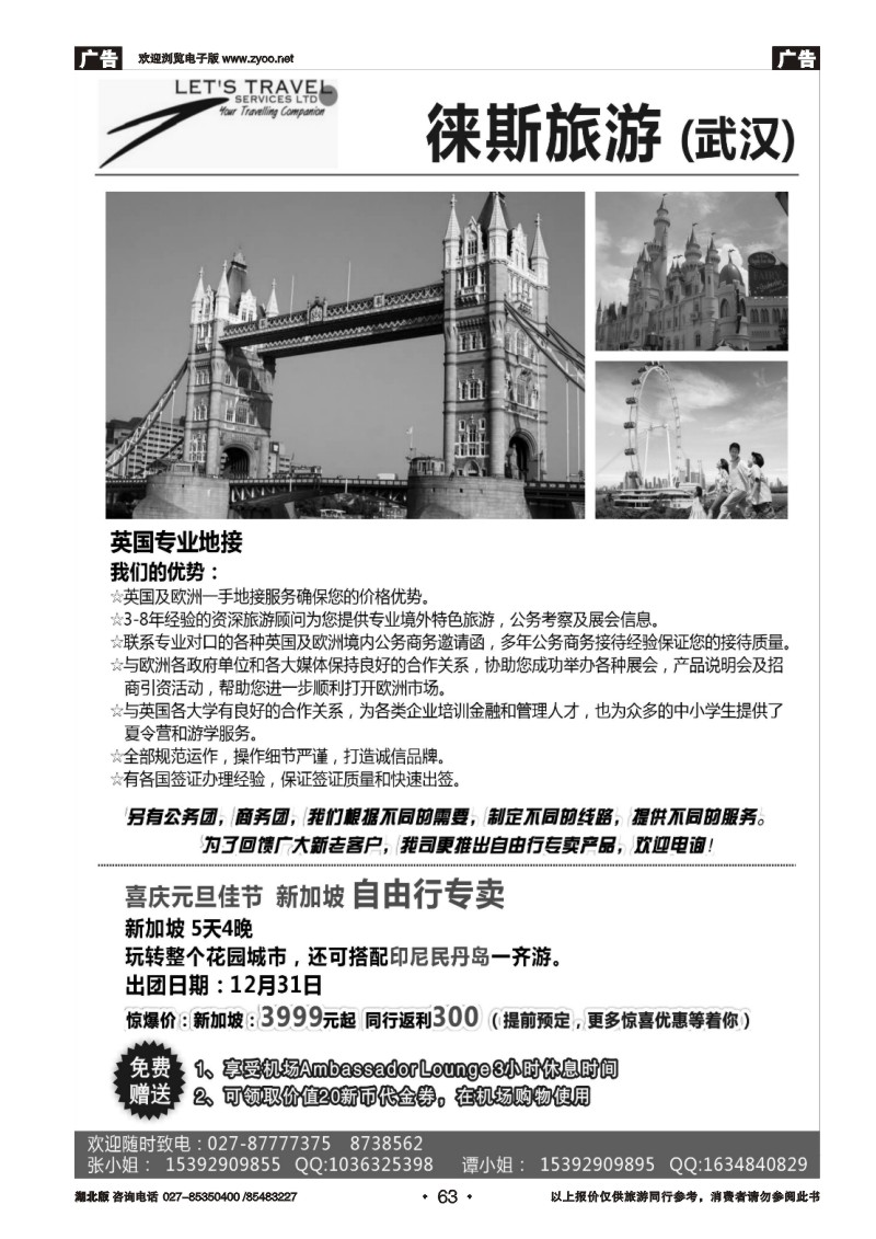r063徕斯旅游：英国专业地接、新加坡自由行