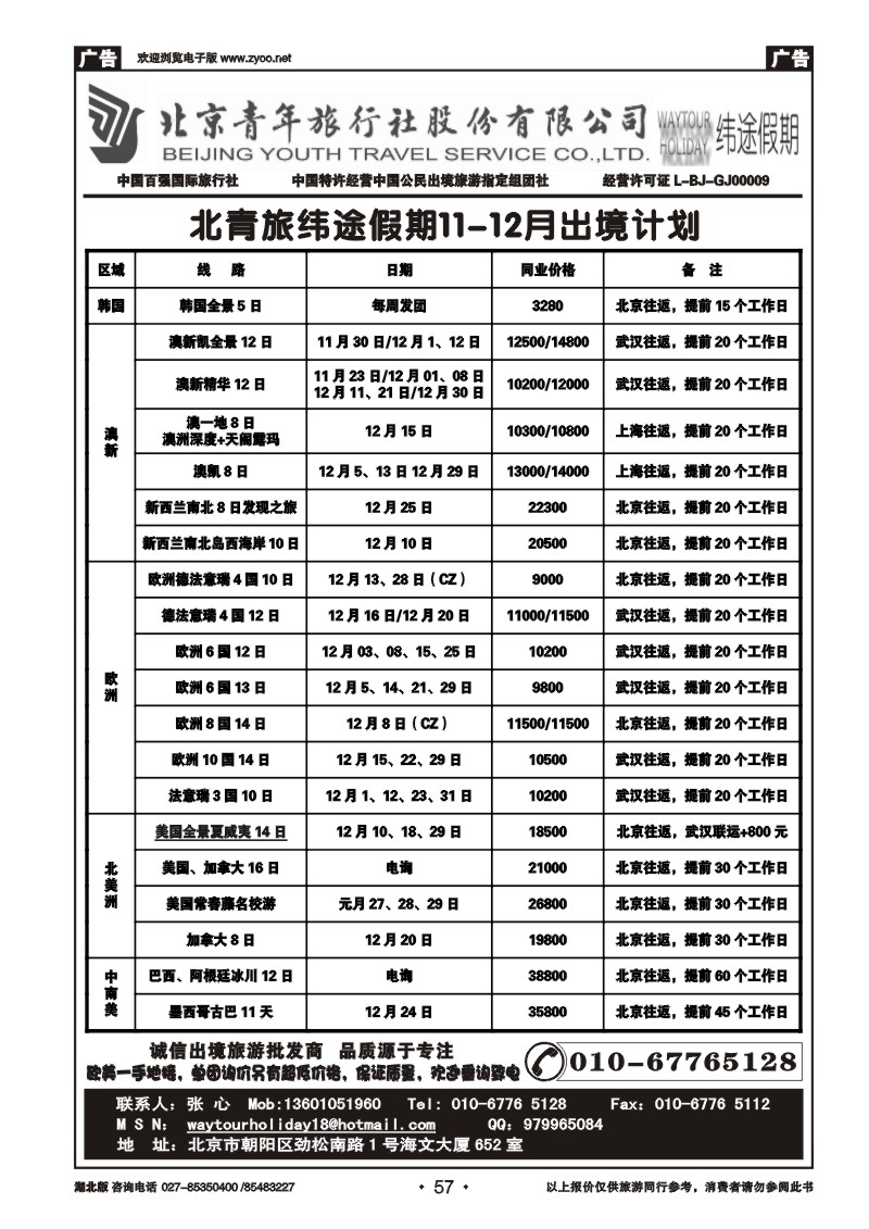 r057北京青年旅行社股份有限公司