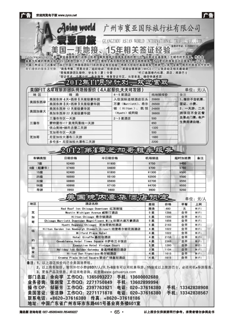 r065寰亚假期-美国专线