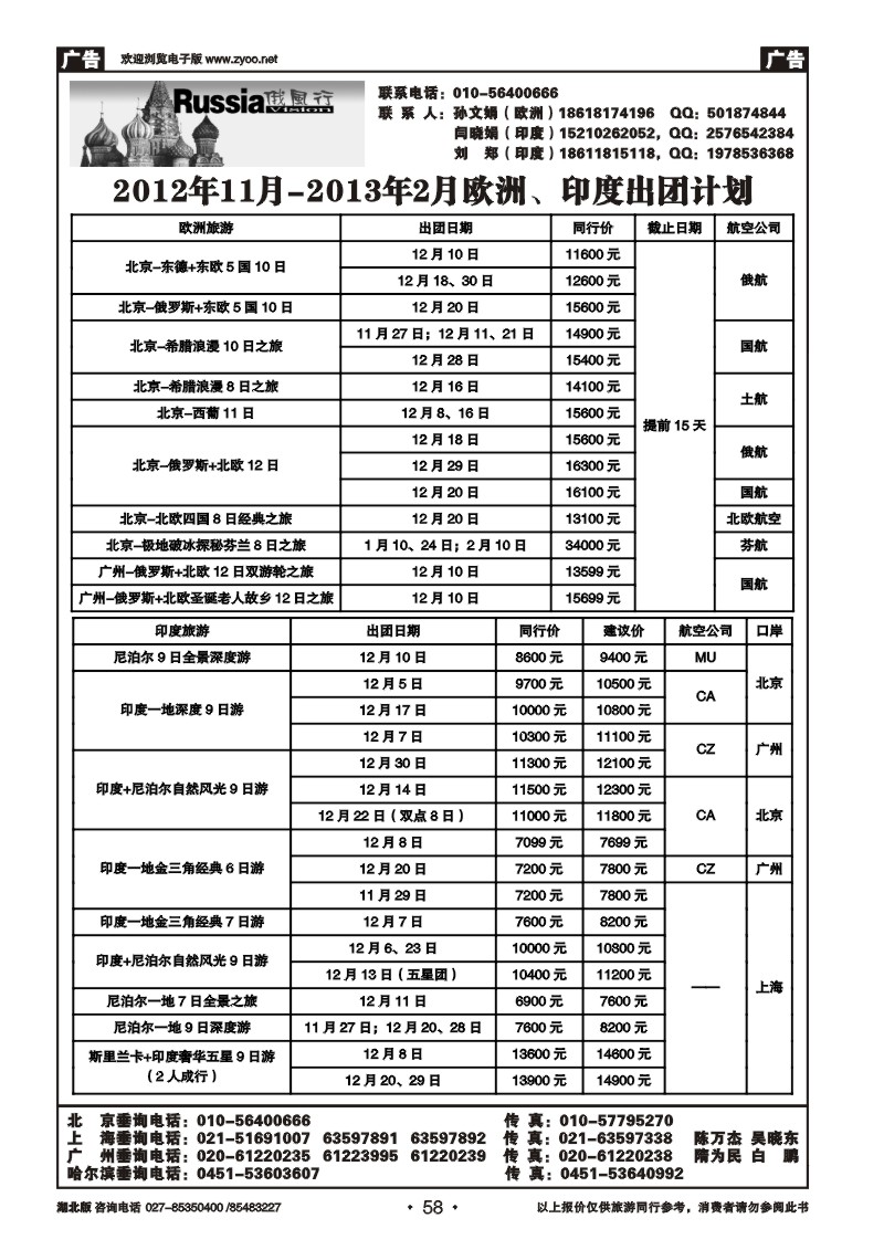 r058俄风行
