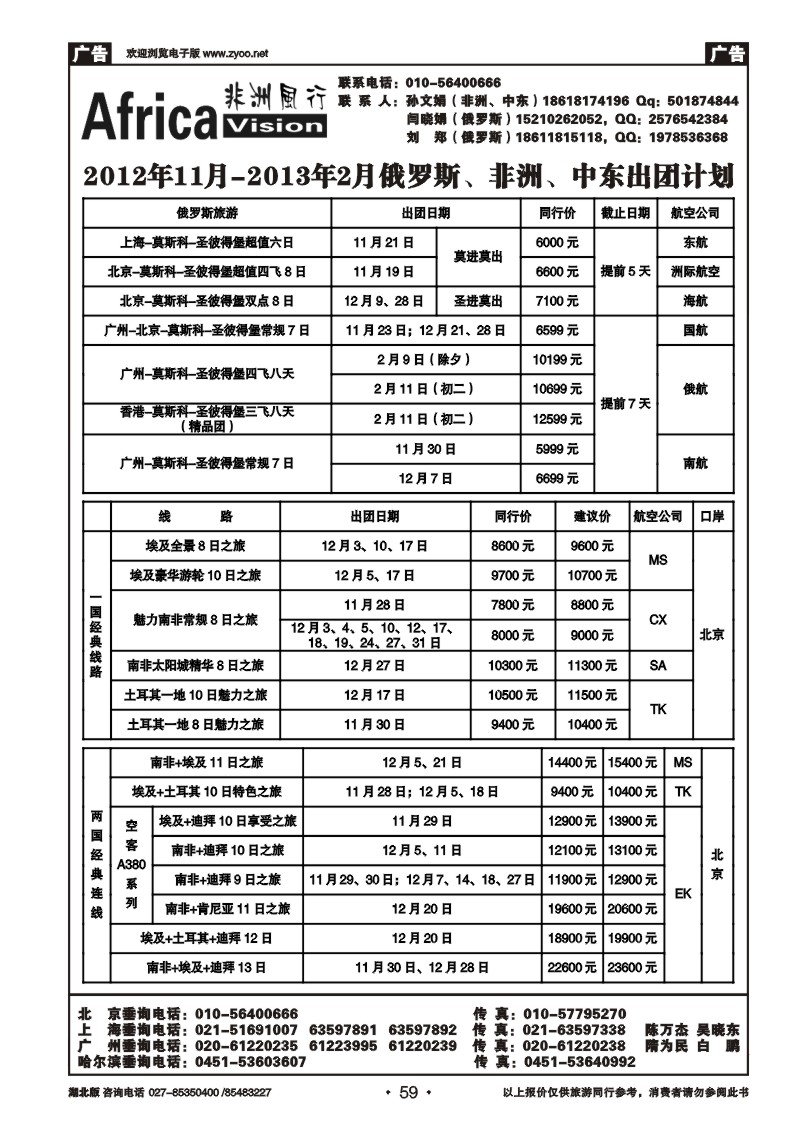 r059俄风行