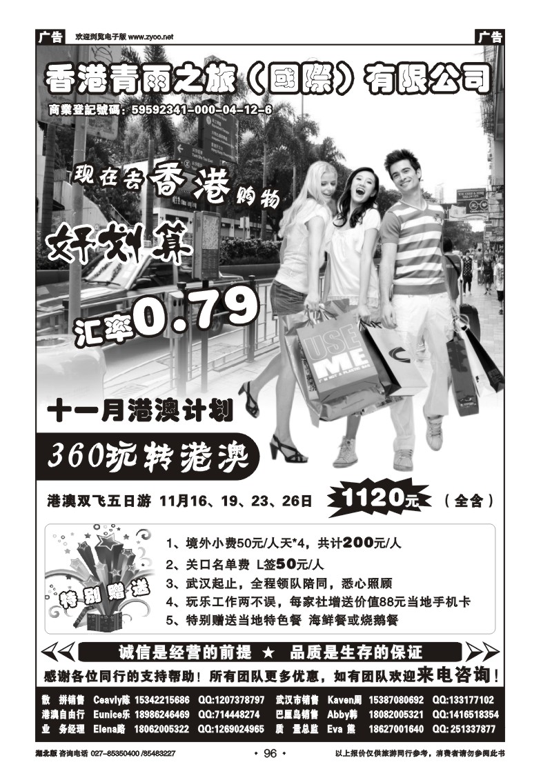r096香港青雨之旅国际有限公司