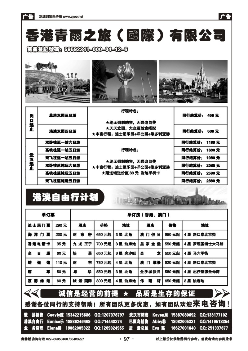 r097香港青雨之旅国际有限公司