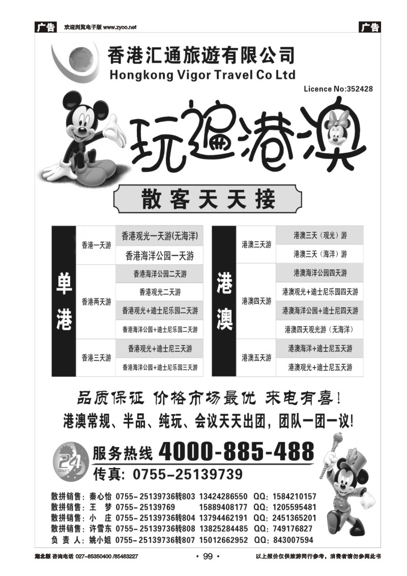 r099香港匯通旅遊-港澳环岛散拼