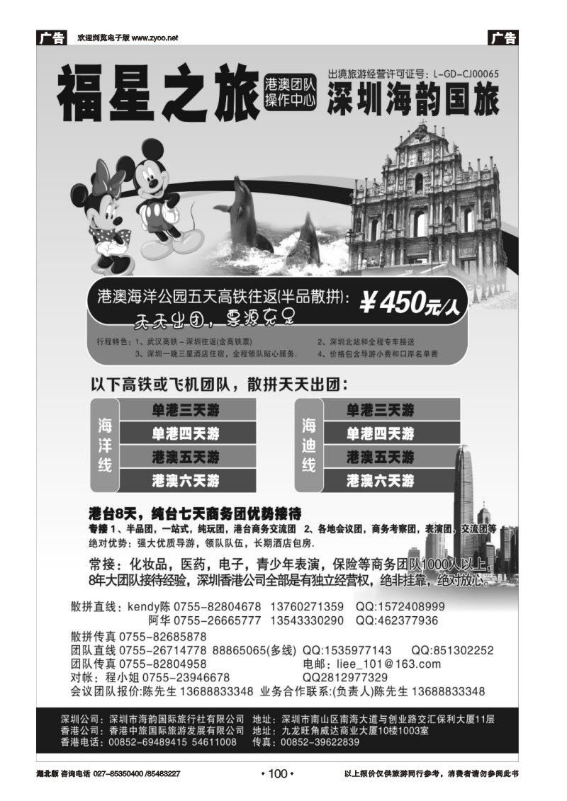 r100福星之旅港澳地接