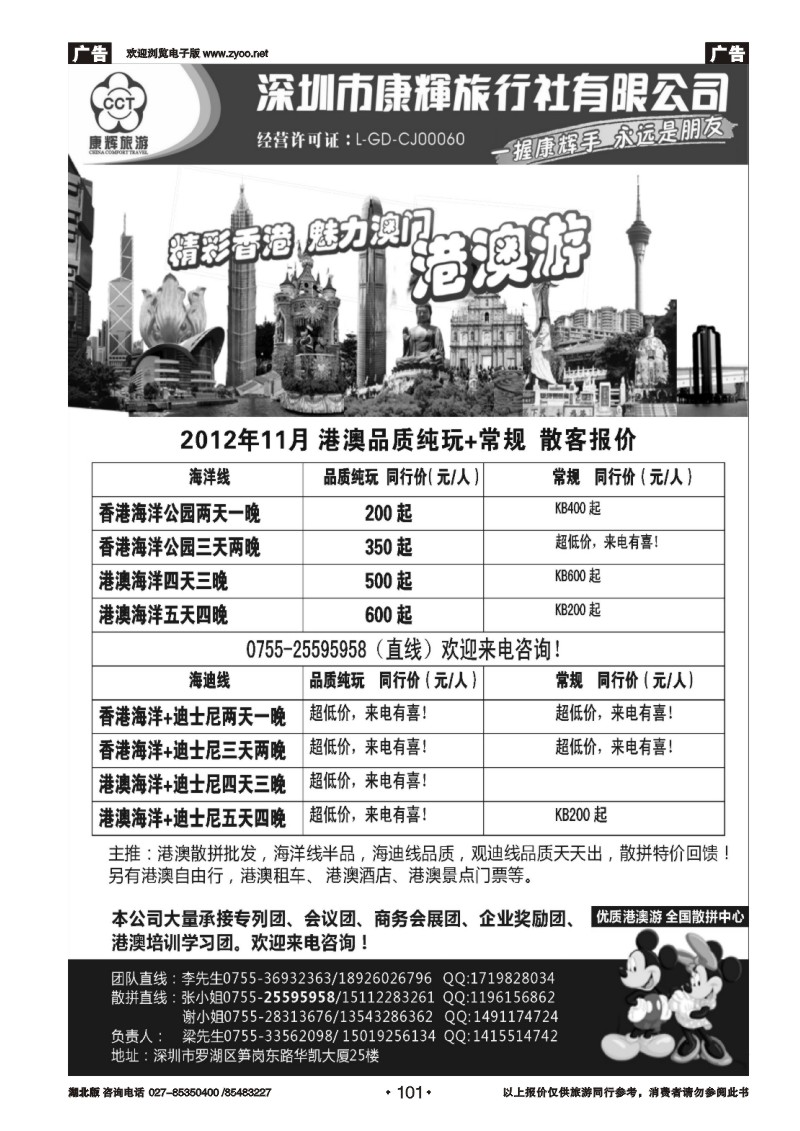 r101深圳康辉港澳操作中心