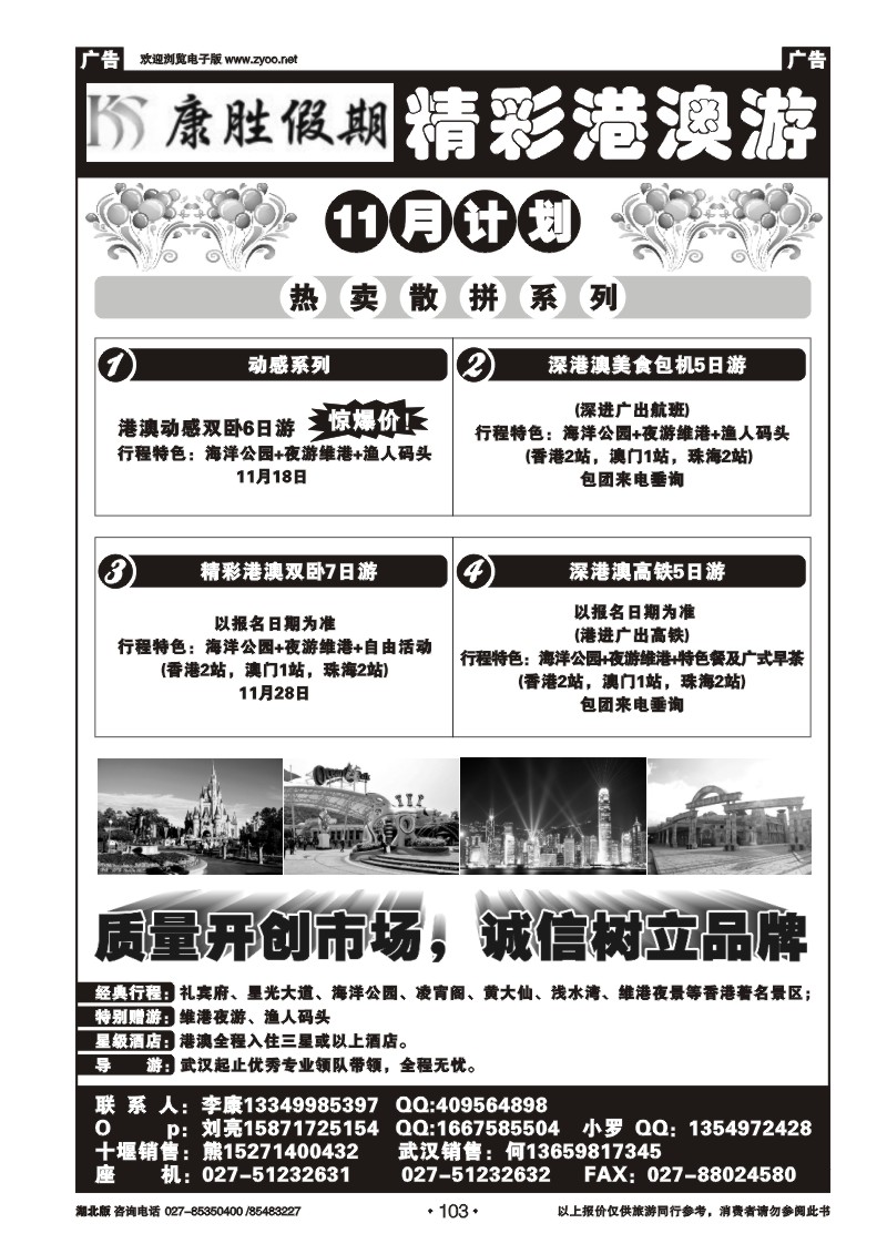 r103康胜假期