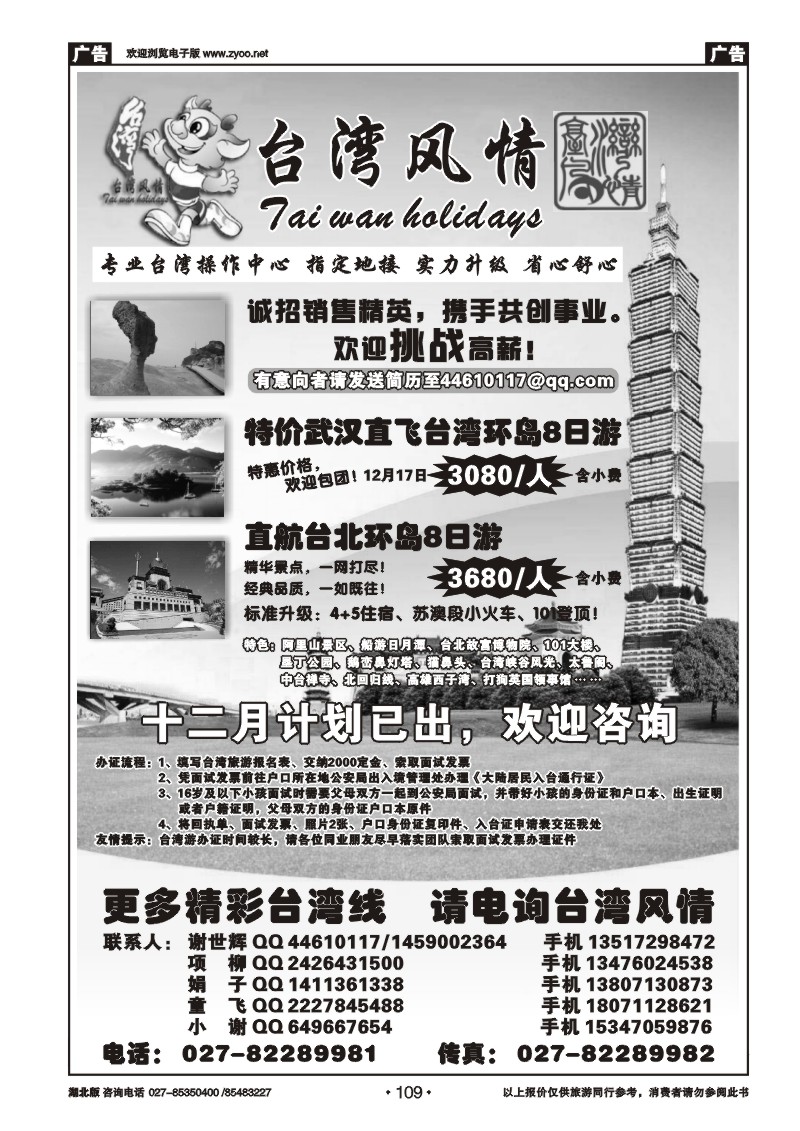 r109台湾风情
