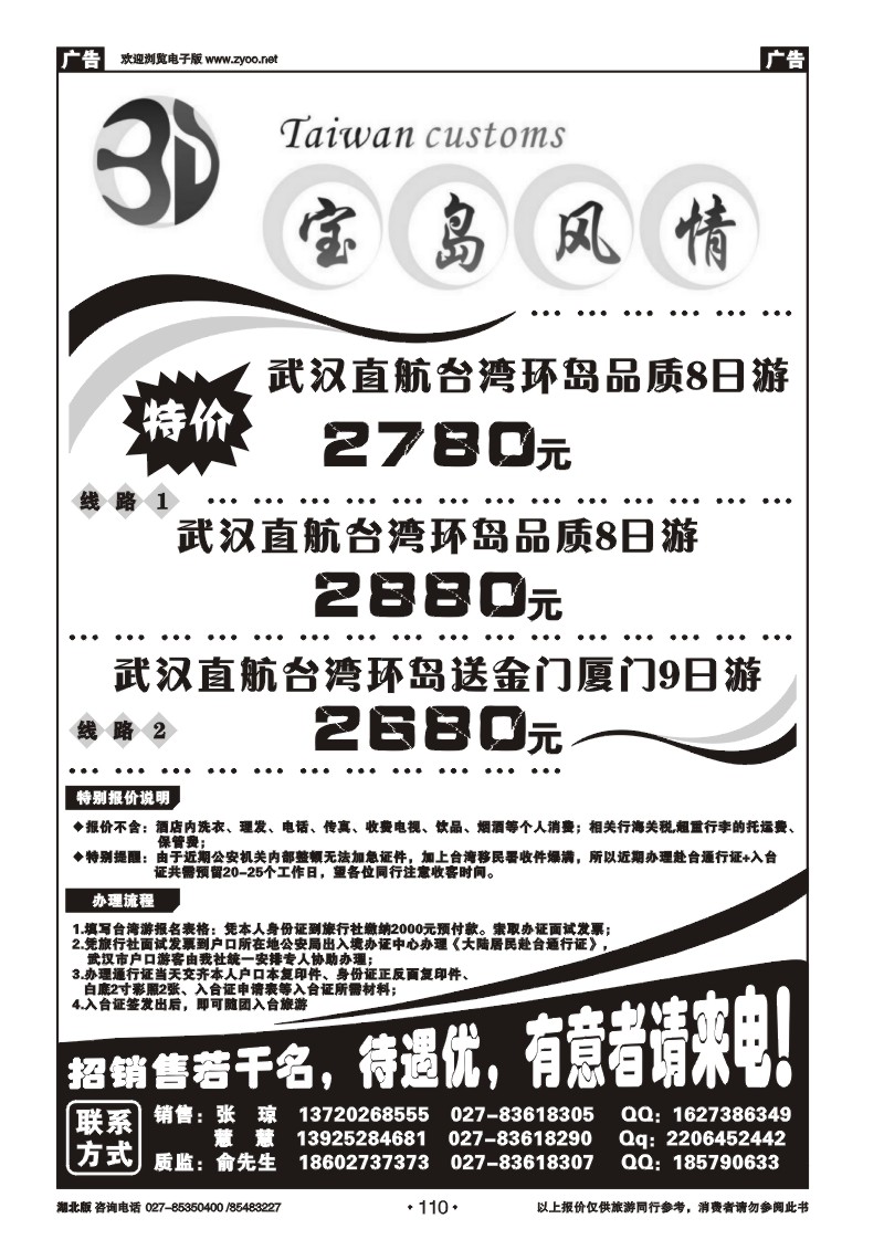 r110宝岛风情