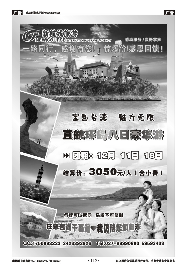 r112湖北新航线旅游
