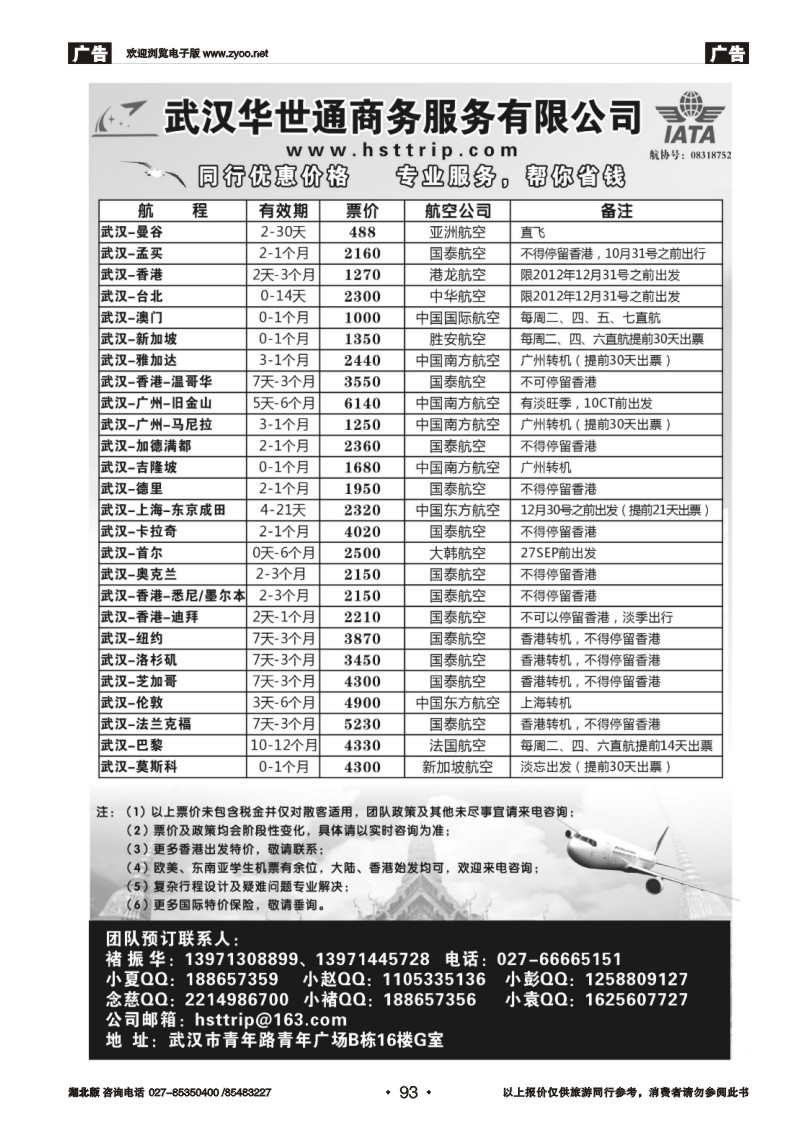 r093亚航武汉直飞曼谷开通啦!两折起