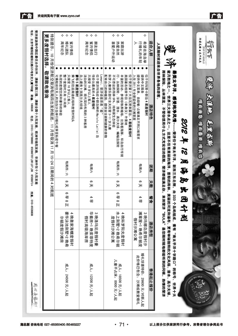 r071环境国际旅行社·行天下海岛计划