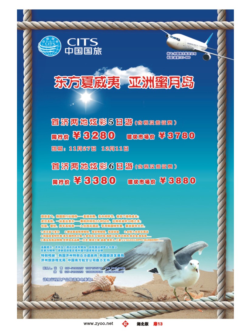r013扉-中国国旅韩国