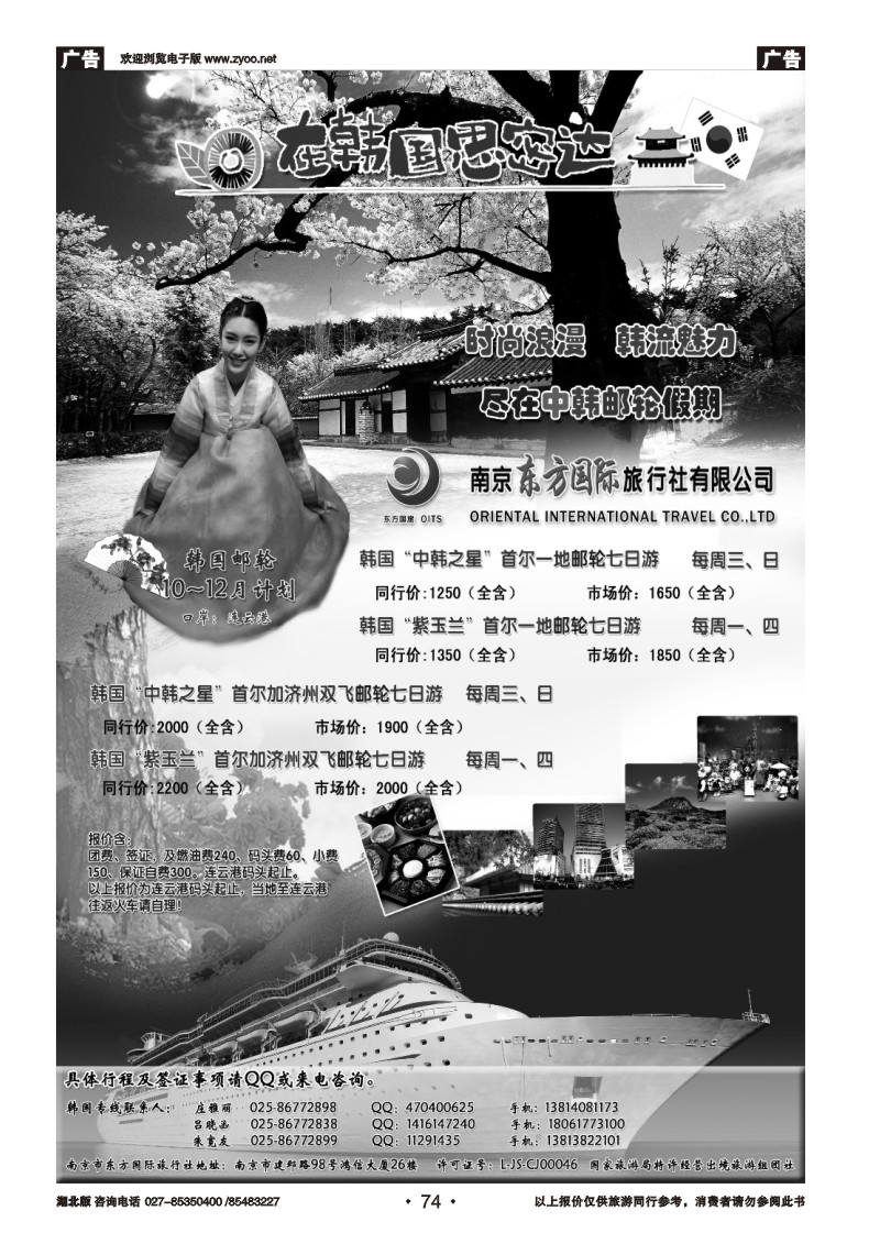 r074南京东方国旅--连云港韩国游轮之旅