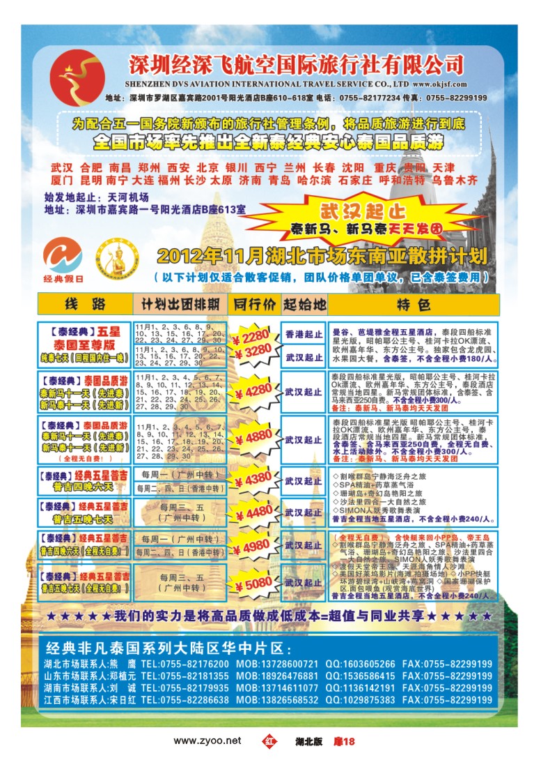 r018扉-经典假日——安心泰国游全国集散中心