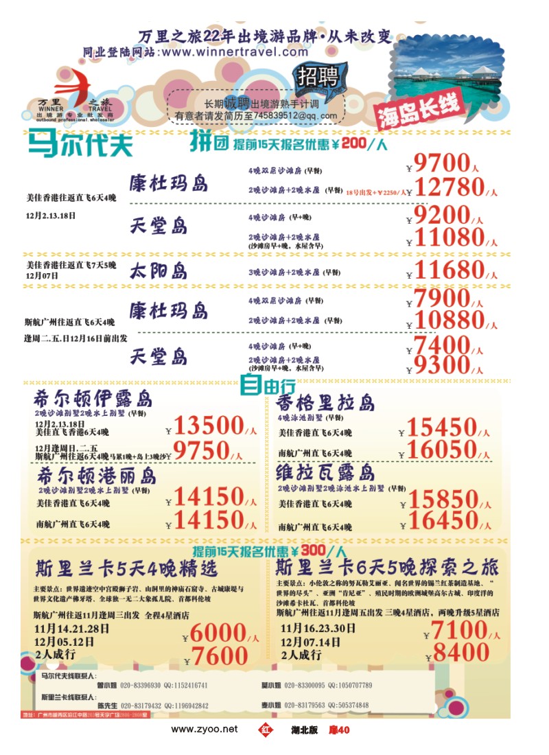 r040扉-万里之旅--海岛长线12月同业计划