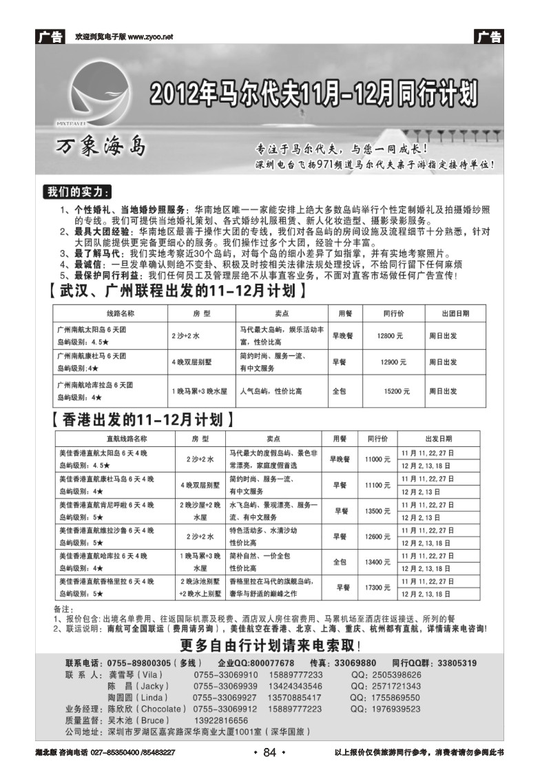 r084万象海岛专业马尔代夫11-12月同行计划