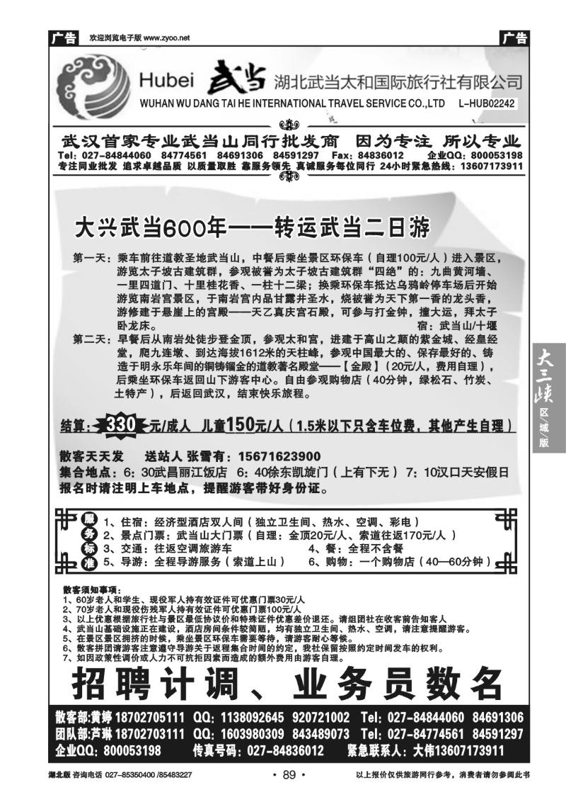 b89湖北武当太和国际旅行社