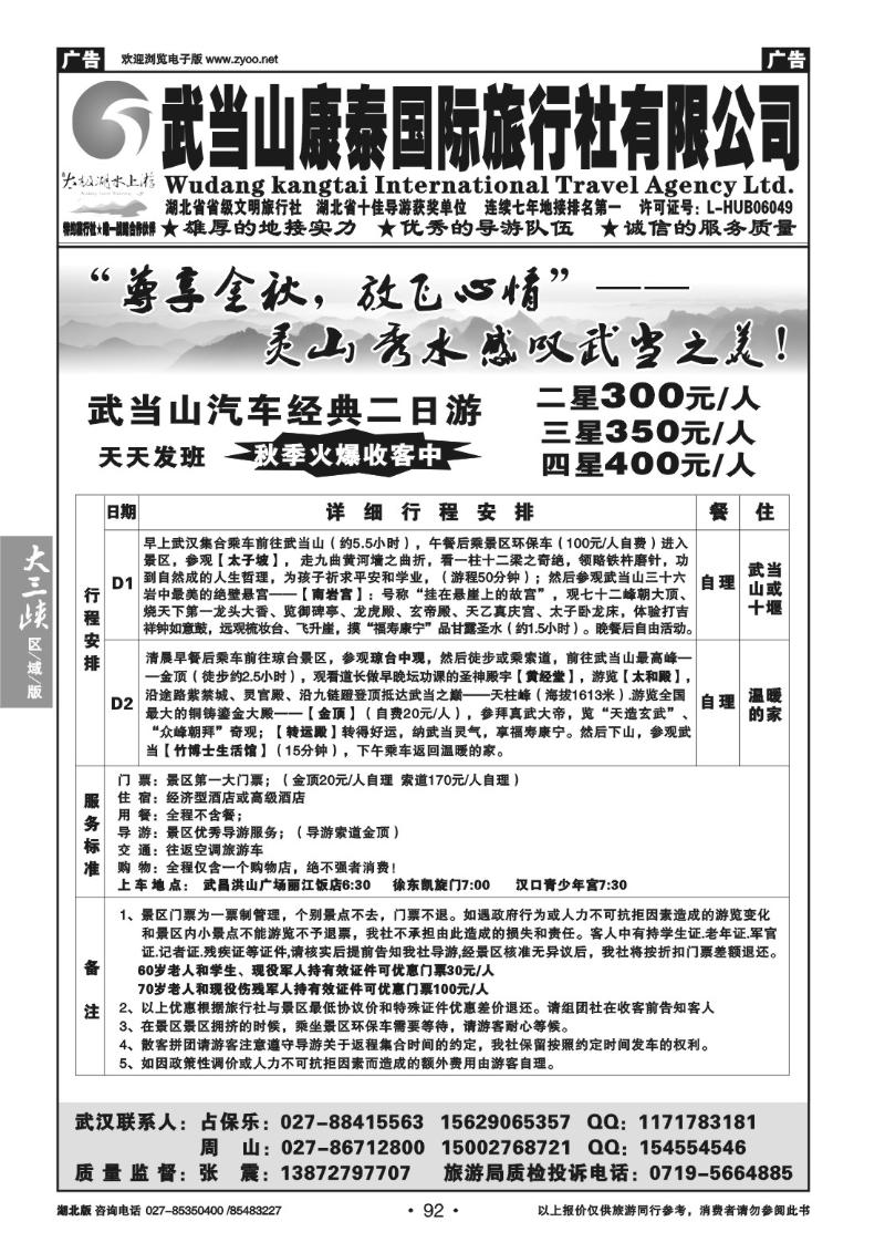 b92武当山康泰国际旅行社有限公司（一）