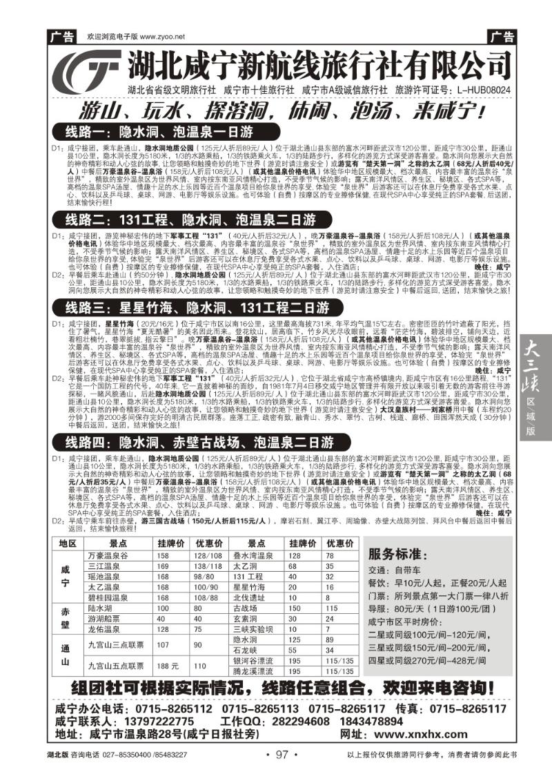 b097咸宁新航线旅行社