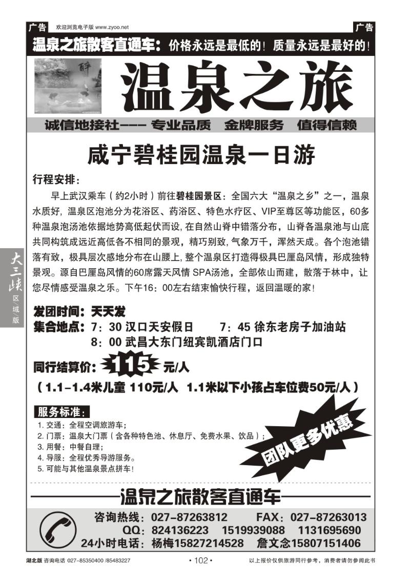 b102温泉之旅 散客直通车（三）