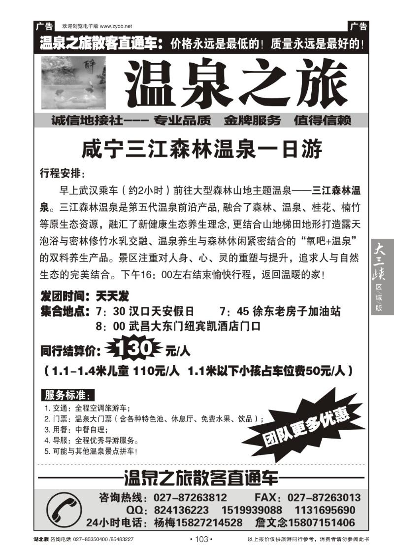 b103温泉之旅 散客直通车（四）