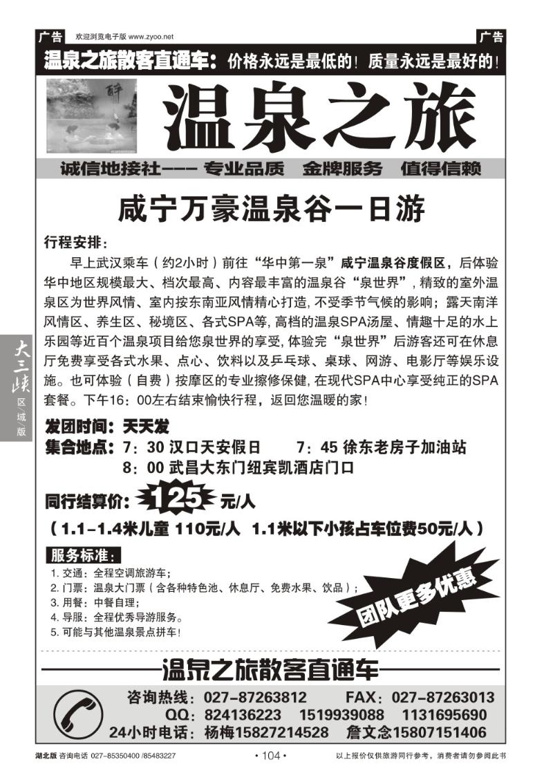 b104温泉之旅 散客直通车（五）