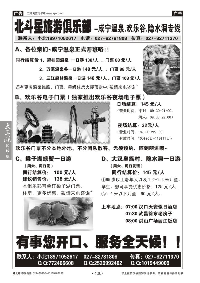 b106北斗星俱乐部