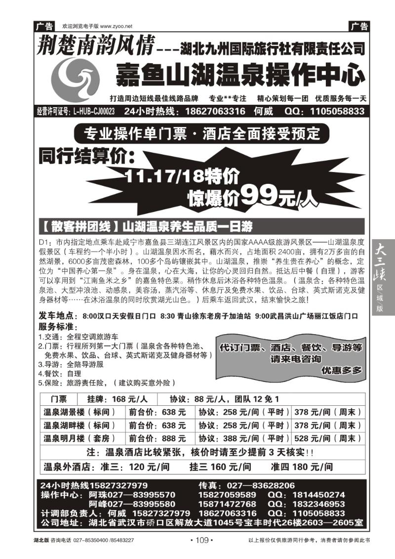 b109荆楚南韵风情--嘉鱼山湖温泉专线（二）
