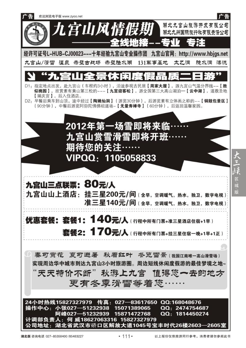 b111九宫风情--湖北九宫山旅游开发有限公司（四）