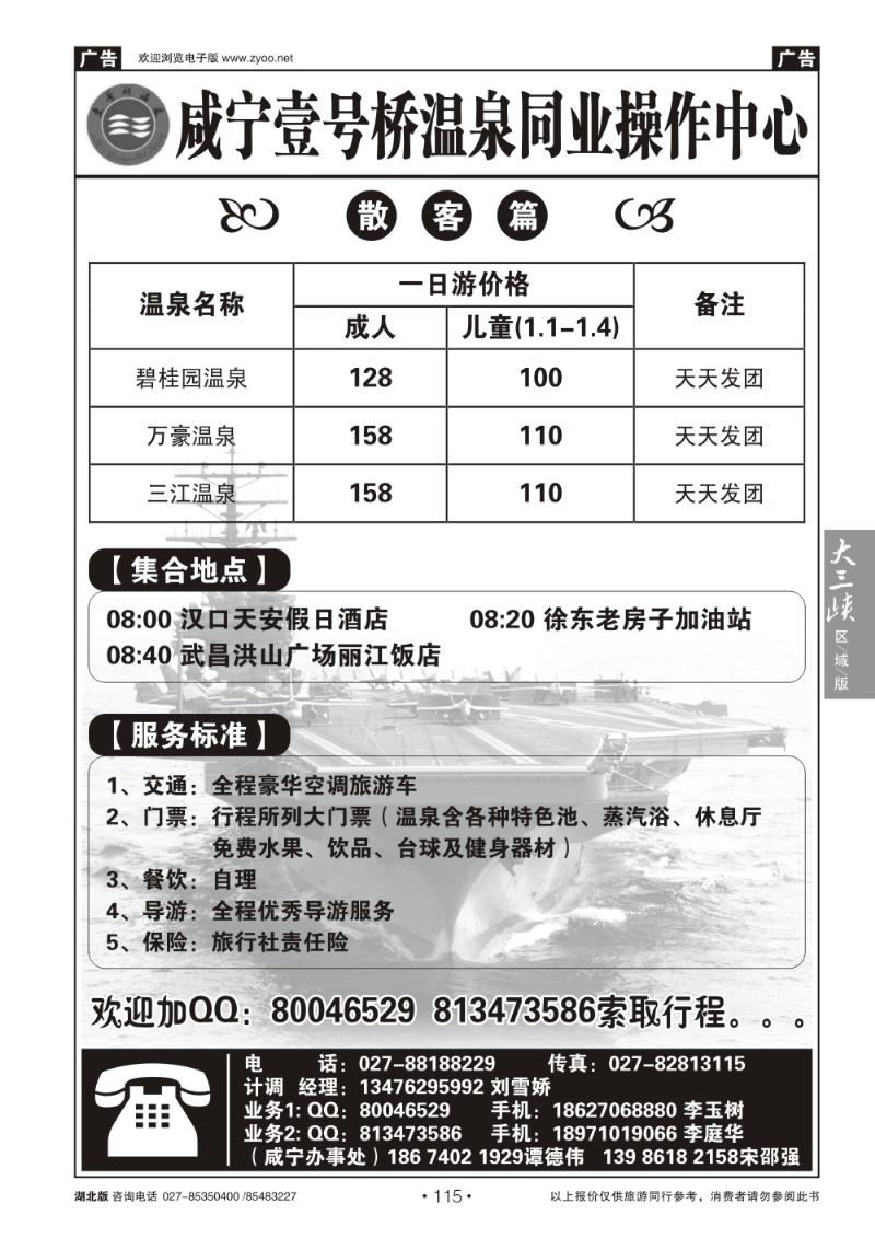 b115咸宁壹号桥温泉同业操作中心（三）