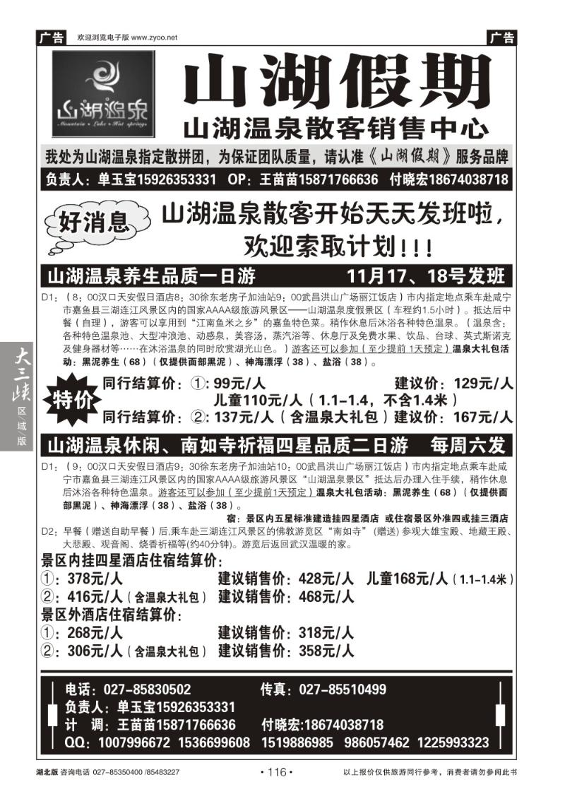 b116山湖温泉散客销售中心
