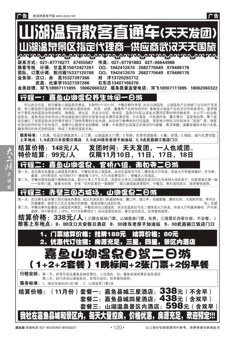 b120山湖温泉散客旅游直通车
