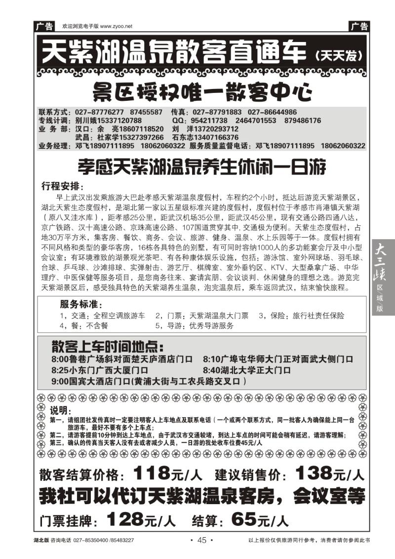 b045孝感天紫湖温泉旅游直通车
