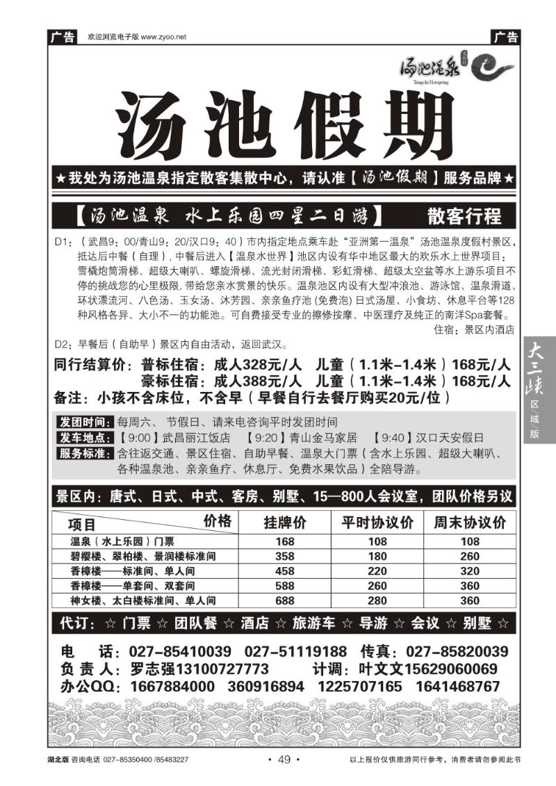 b049汤池温泉专线--汤池假期（二）