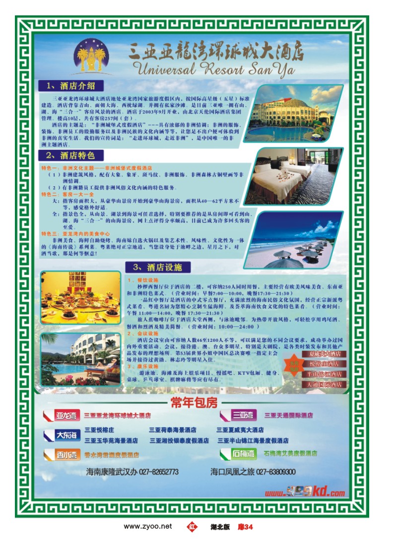 r034扉-三亚热带休闲旅行社--环球城酒店