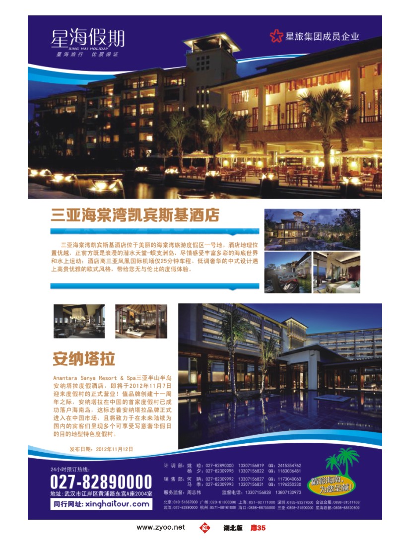 r035扉-海南星海假期国际旅行社