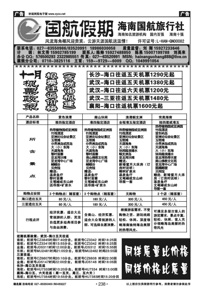 r238国航假期--海南国航旅行社