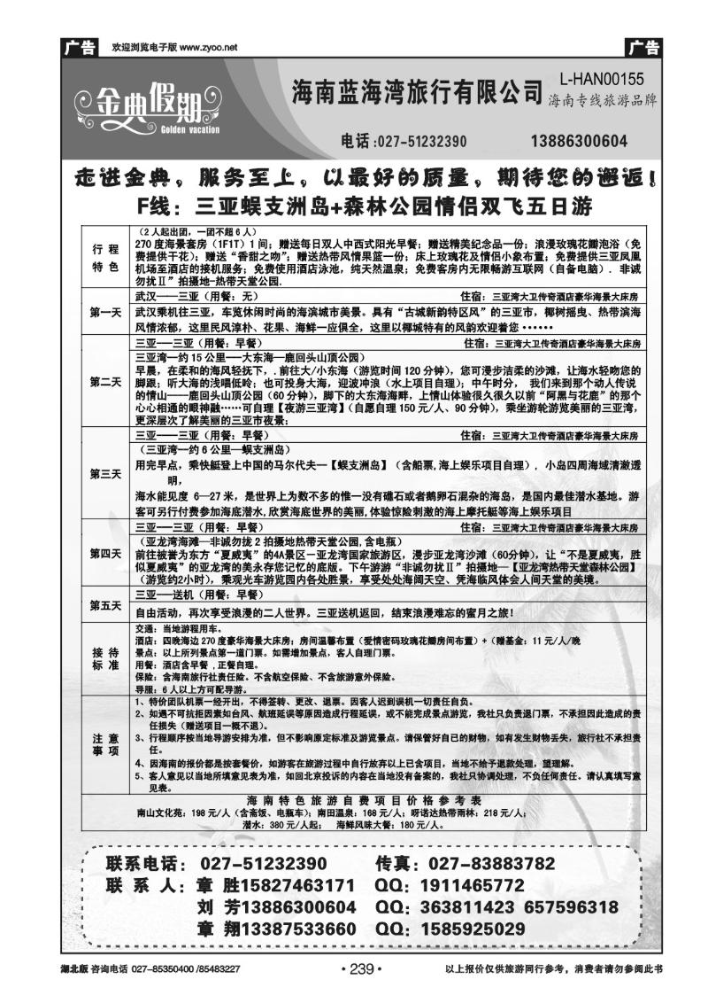 r239金典假期-海南蓝海湾旅行有限公司