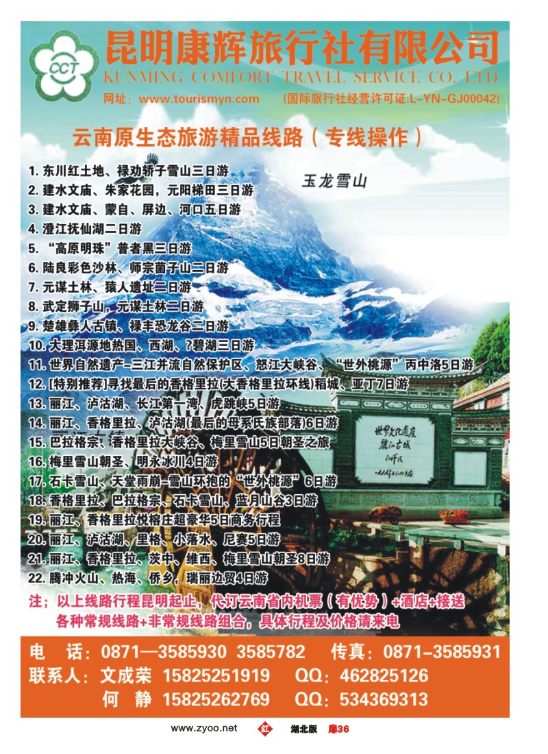 r036扉-昆明康辉旅行社有限公司