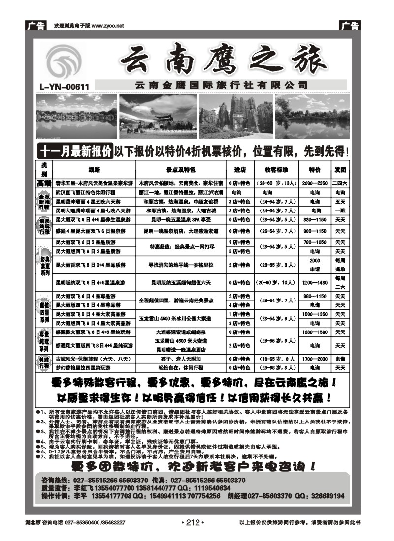 r212云南鹰之旅