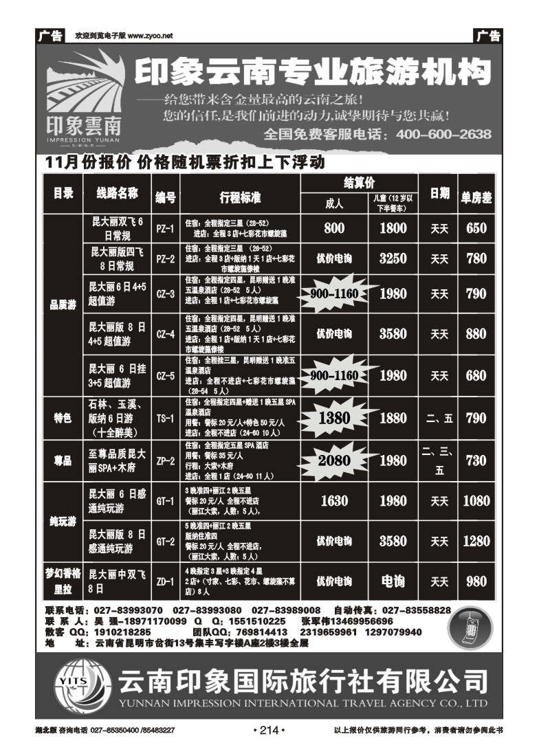 r214印象云南