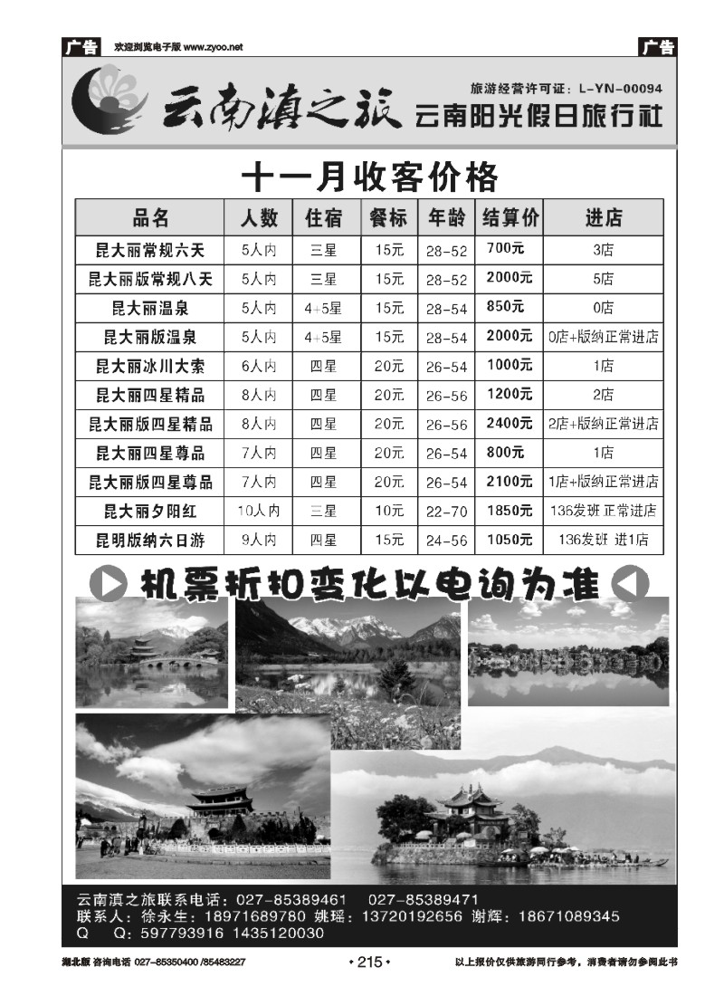 r215云南滇之旅