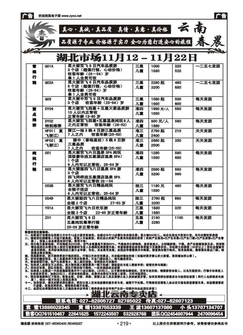 r219云南春晨假日旅行社