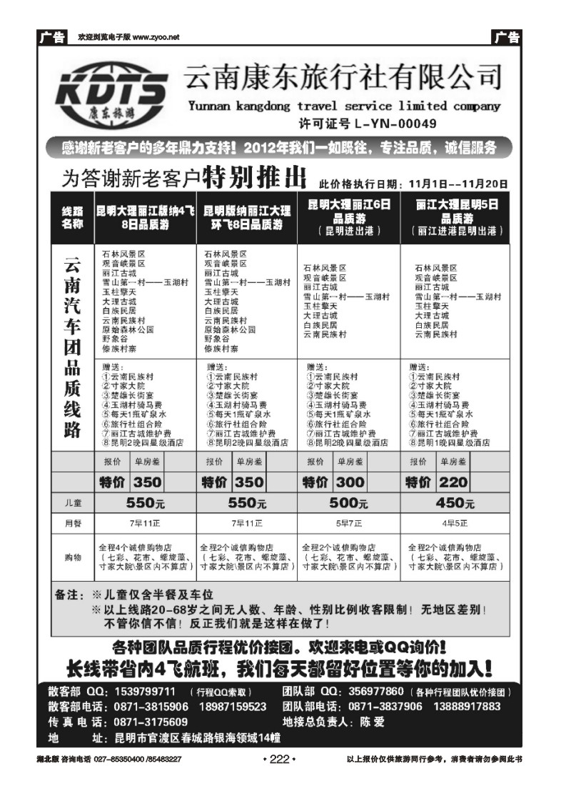 r222云南康东旅行社：专业地接操作