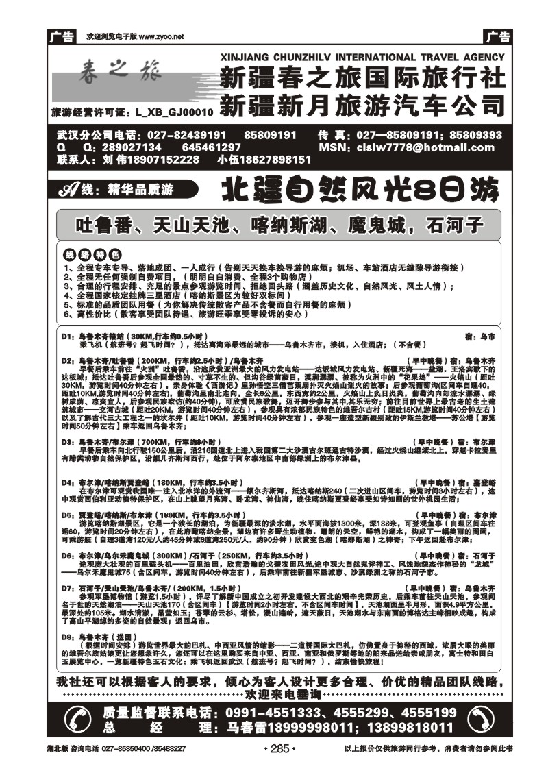 r285新疆春之旅国际旅行社（二）