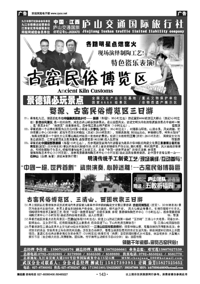 r143九江庐山交通国际旅行社（四）