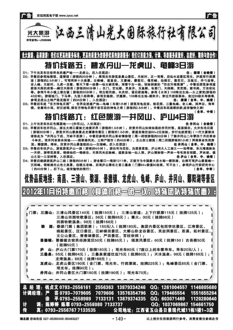 r149江西三清山光大国际旅行社有限公司（二）