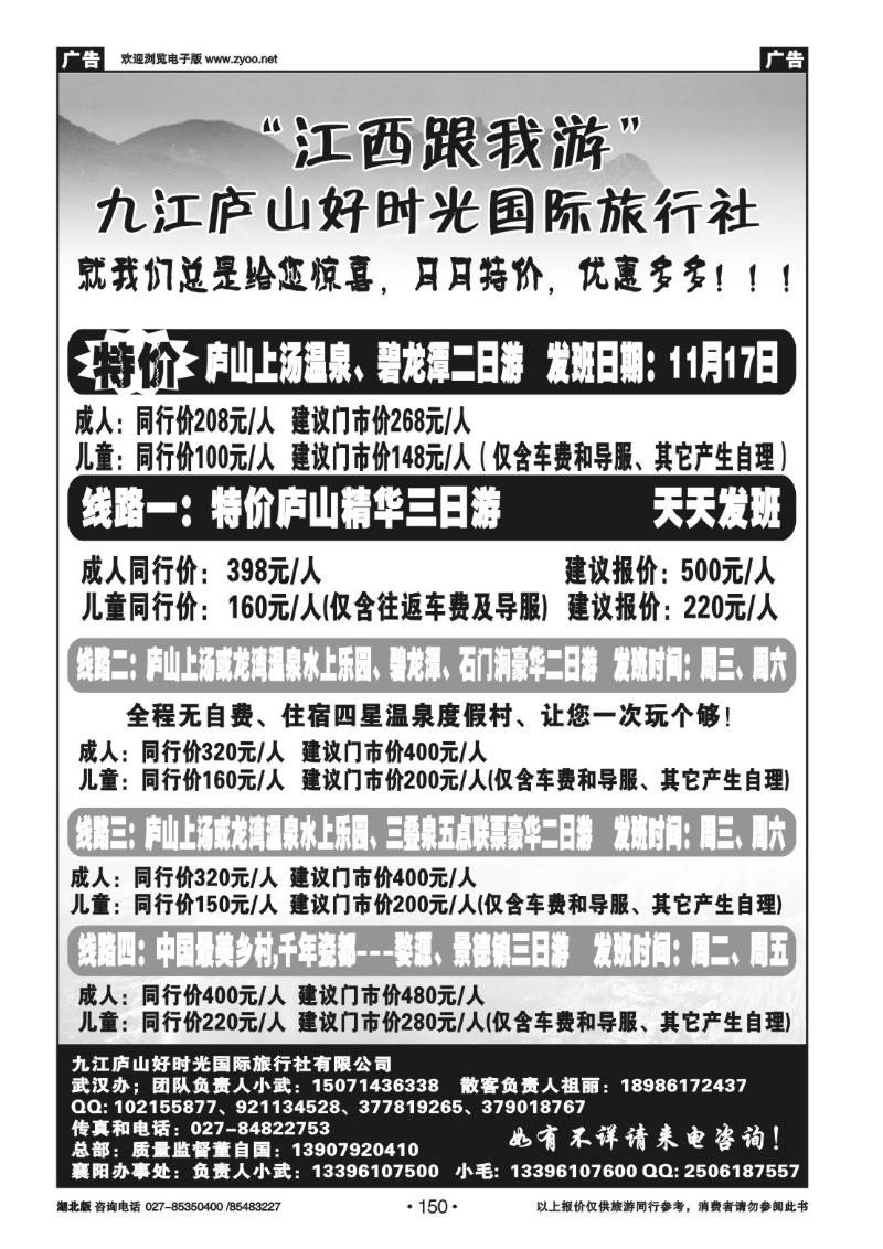 r150九江庐山好时光国际旅行社