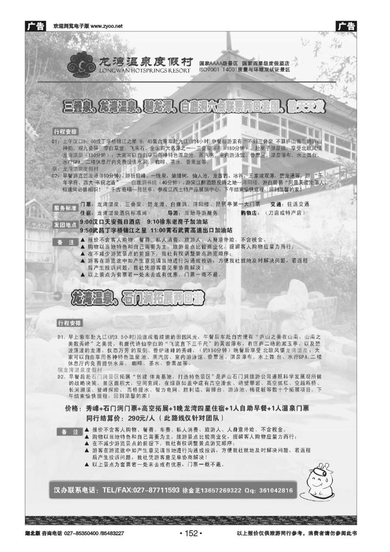 r152江西龙湾温泉度假区